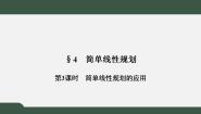 高中数学4.3简单线性规划的应用示范课ppt课件