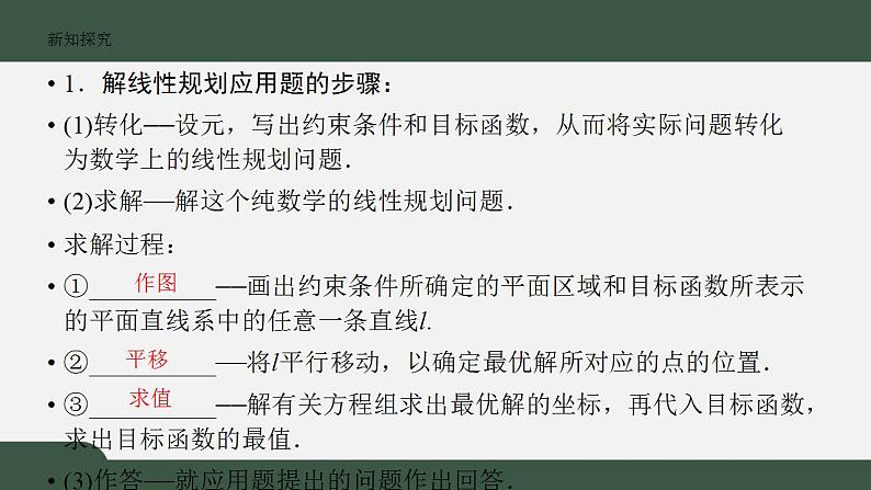北师大版高中数学必修5第3章-4.3简单线性规划的应用课件03