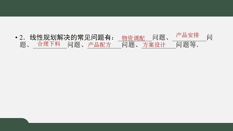 北师大版高中数学必修5第3章-4.3简单线性规划的应用课件04