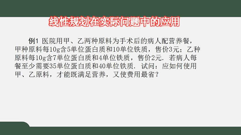 北师大版高中数学必修5第3章-4.3简单线性规划的应用课件05