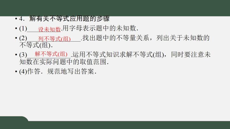 北师大版高中数学必修5第3章-2.2 一元二次不等式的应用课件05