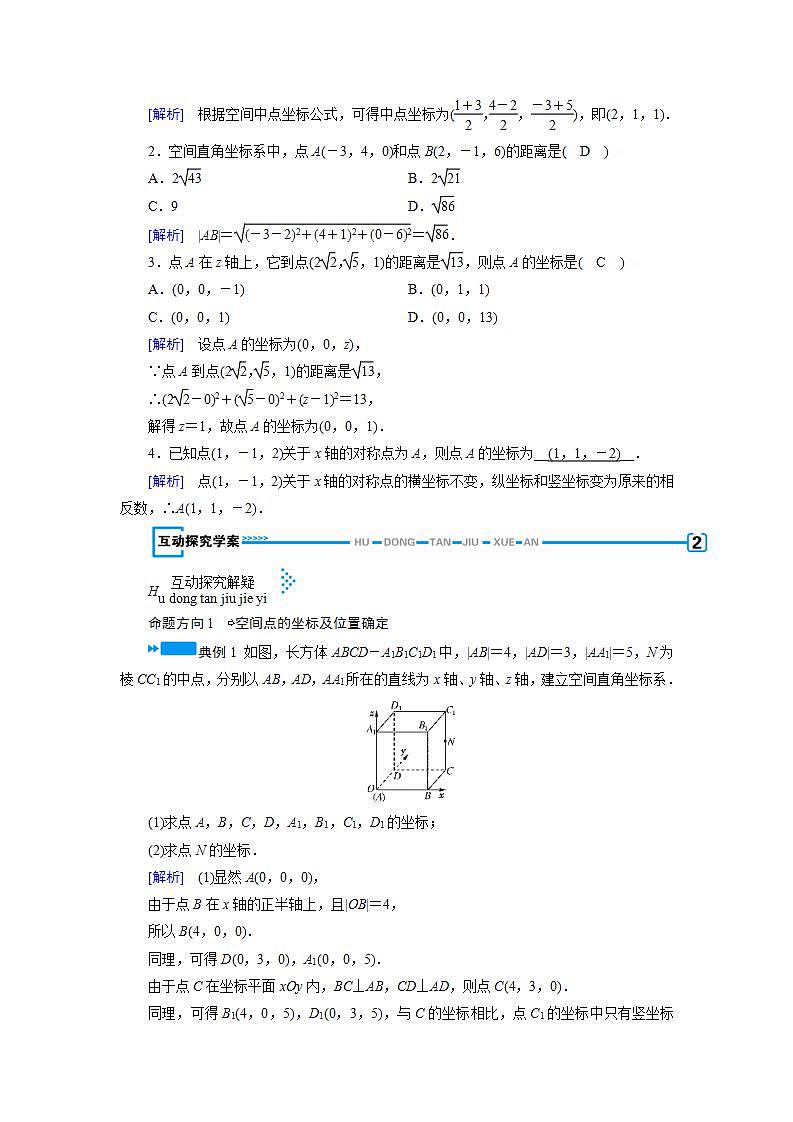 人教A版高中数学必修2-4.3 空间直角坐标系教案03