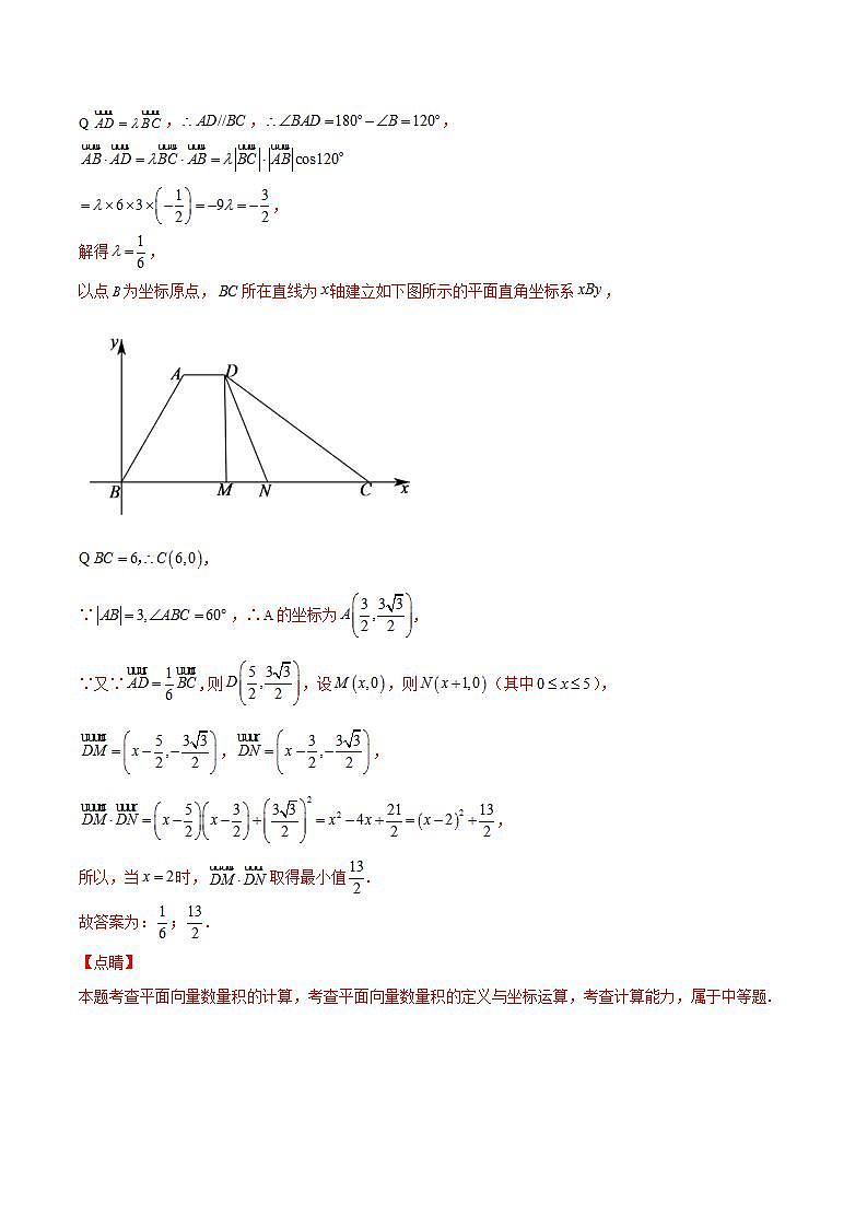 考向23 平面向量的概念及线性运算(重点)-备战2022年高考数学一轮复习考点微专题学案(新高考地区专用)第2页