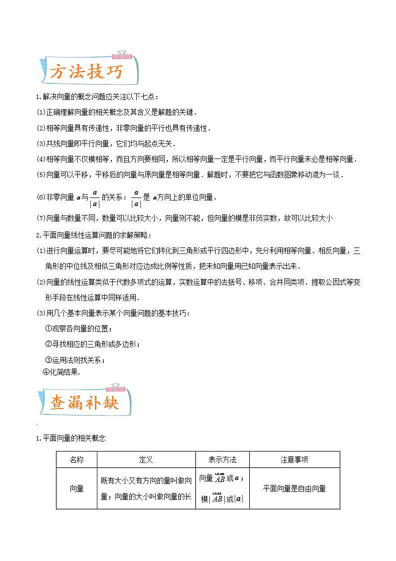 考向23 平面向量的概念及线性运算(重点)-备战2022年高考数学一轮复习考点微专题学案(新高考地区专用)第3页