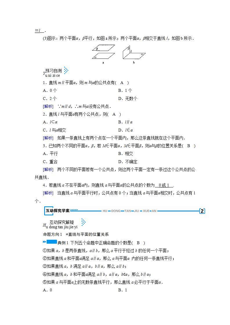 人教A版高中数学必修2-2.1.3-2.1.4 空间中直线与平面,平面与平面之间的位置关系教案02