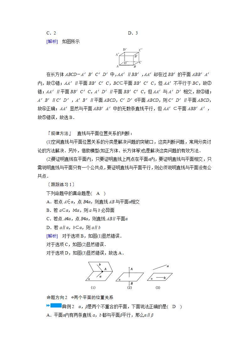 人教A版高中数学必修2-2.1.3-2.1.4　空间中直线与平面，平面与平面之间的位置关系教案03