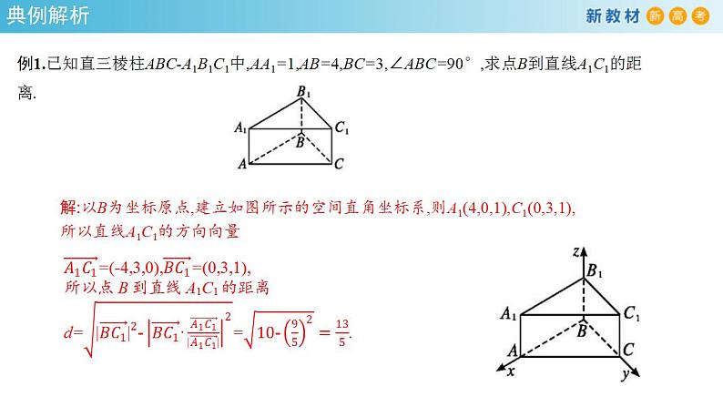 2021年人教版高中数学选择性必修第一册1.4.2《用空间向量研究距离、夹角问题(1)》课件(共27张)(含答案)第8页
