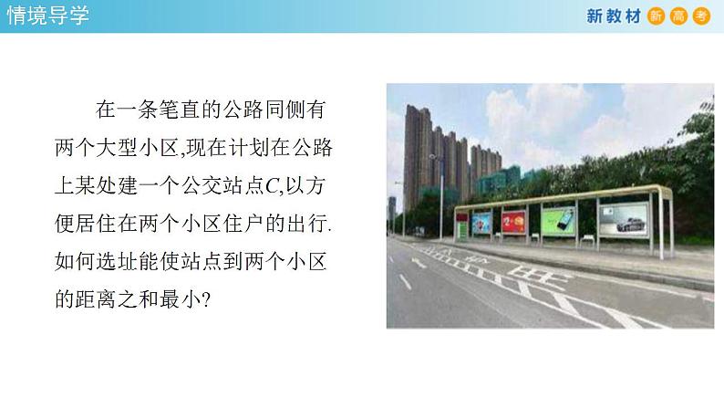 2021年人教版高中数学选择性必修第一册2.3.2《两点间的距离公式》课件(共25张)(含答案)第3页