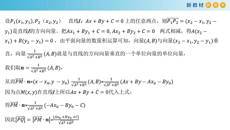 2021年人教版高中数学选择性必修第一册2.3.3《点到直线的距离公式》课件(共24张)(含答案)第6页