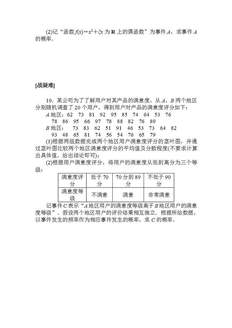 2021-2022学年新教材北师大版数学必修第一册课时作业:7.4 事件的独立性+Word版含解析第3页