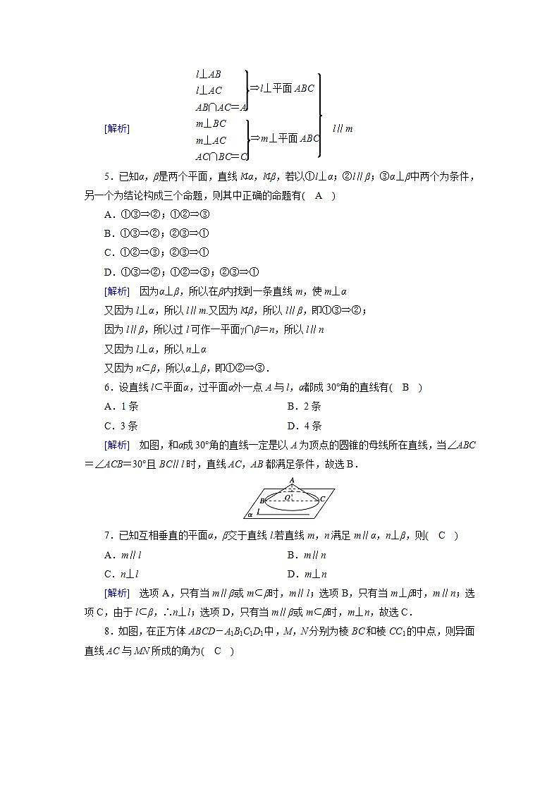 人教A版高中数学必修2-第二章 学业质量标准检测习题第2页