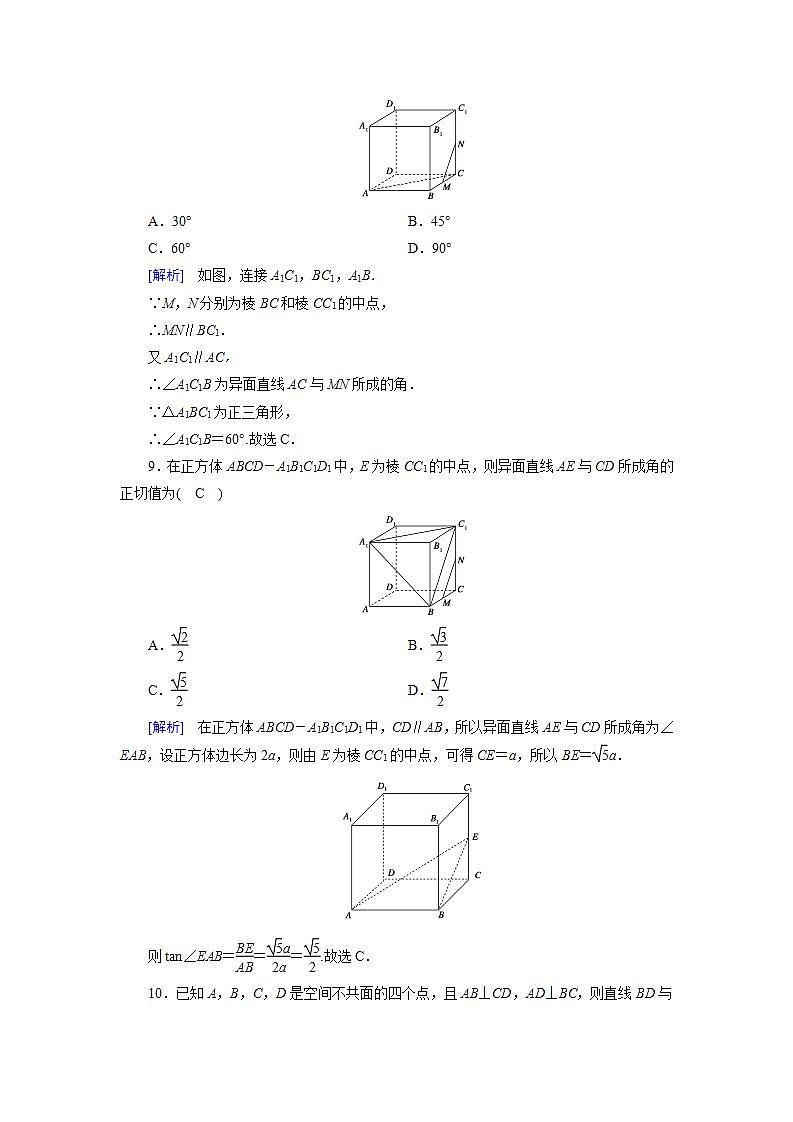 人教A版高中数学必修2-第二章 学业质量标准检测习题第3页
