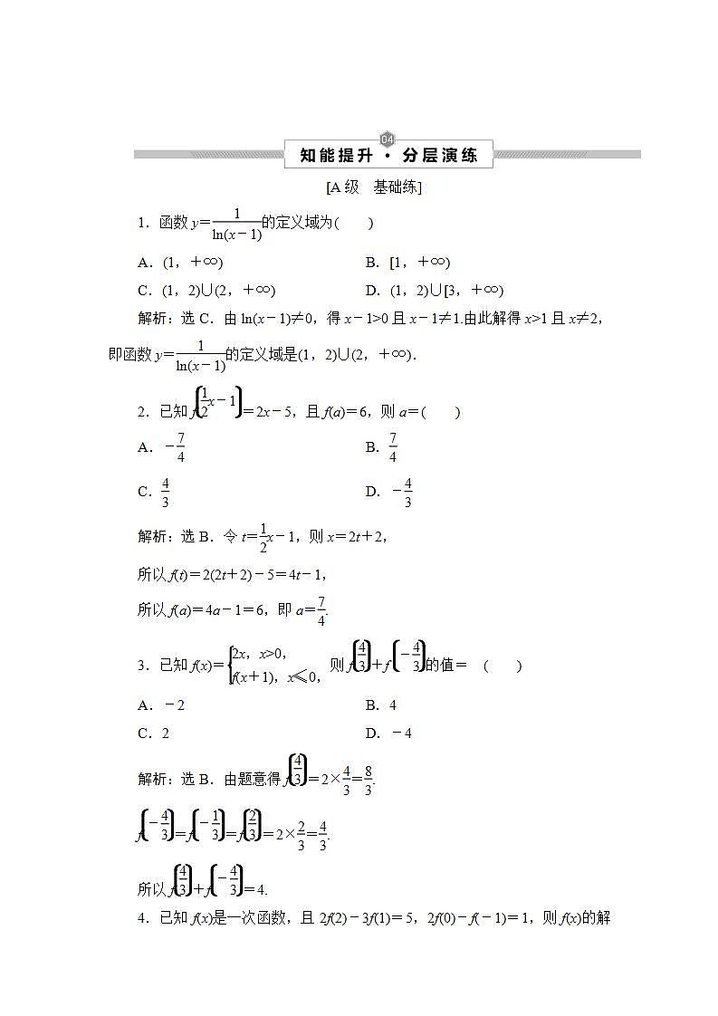 2022高考数学人教版(浙江专用)一轮总复习演练:第二章 第1讲 函数及其表示第1页