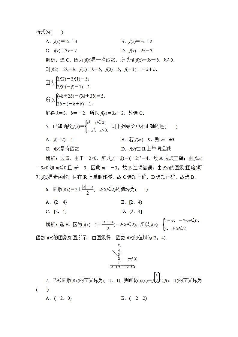 2022高考数学人教版(浙江专用)一轮总复习演练:第二章 第1讲 函数及其表示第2页
