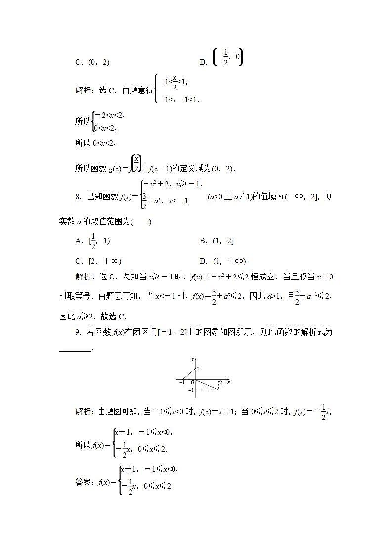 2022高考数学人教版(浙江专用)一轮总复习演练:第二章 第1讲 函数及其表示第3页