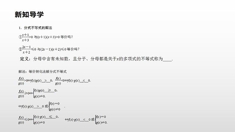 高中数学人教A版(2019)必修一2.3 第2课时 含参数一元二次不等式的解法课件课件第3页