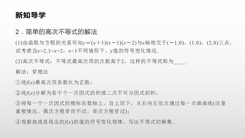 高中数学人教A版(2019)必修一2.3 第2课时 含参数一元二次不等式的解法课件课件第4页