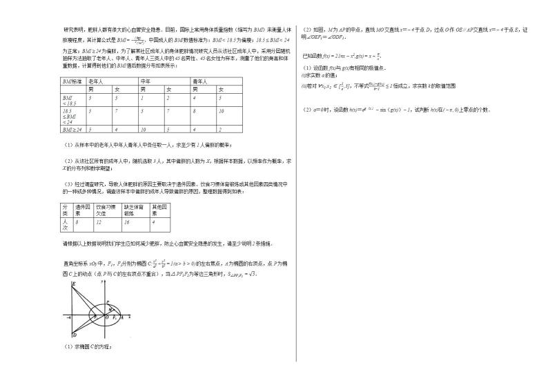 2020年山东省潍坊市高考数学一模试卷03