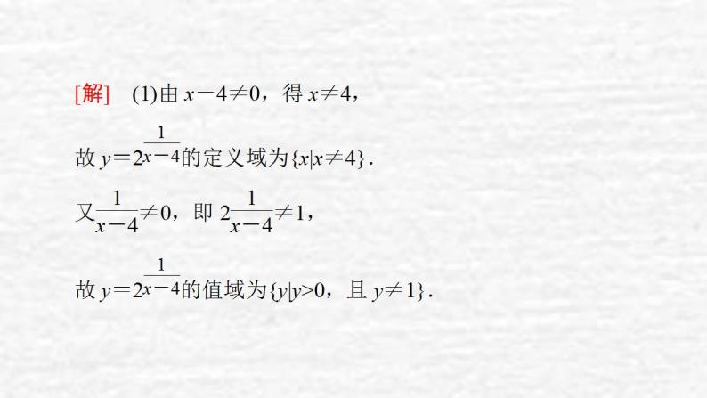 高中数学苏教版必修1 3.1.2 第2课时 指数函数的图象与性质的应用课件（53张）08