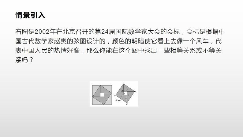 高中数学人教A版(2019)必修一2.2 基本不等式课件第2页