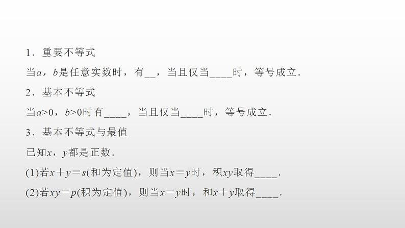 高中数学人教A版(2019)必修一2.2 基本不等式课件第3页