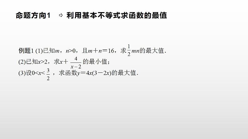 高中数学人教A版(2019)必修一2.2 基本不等式课件第4页