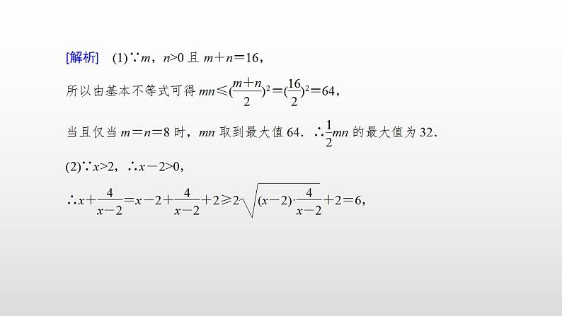 高中数学人教A版(2019)必修一2.2 基本不等式课件第5页