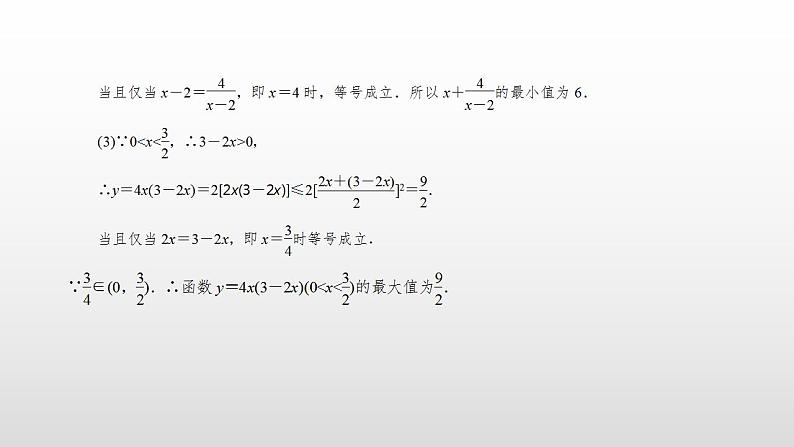 高中数学人教A版(2019)必修一2.2 基本不等式课件第6页