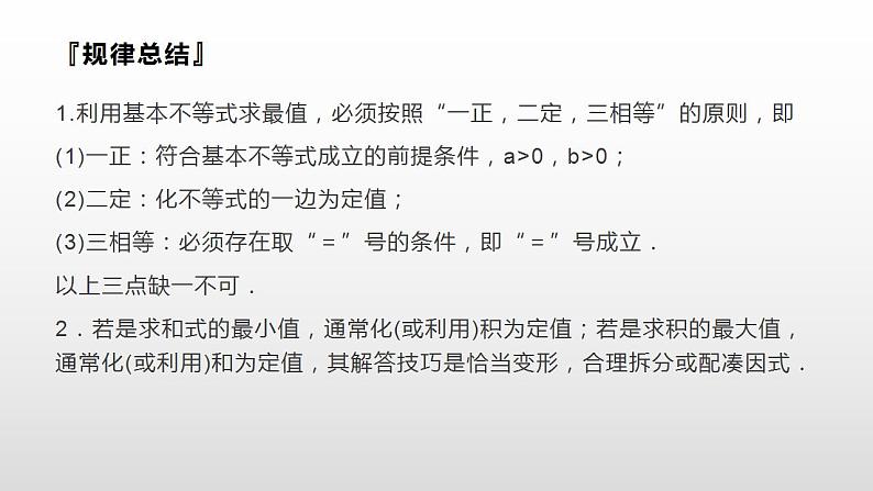 高中数学人教A版(2019)必修一2.2 基本不等式课件第7页