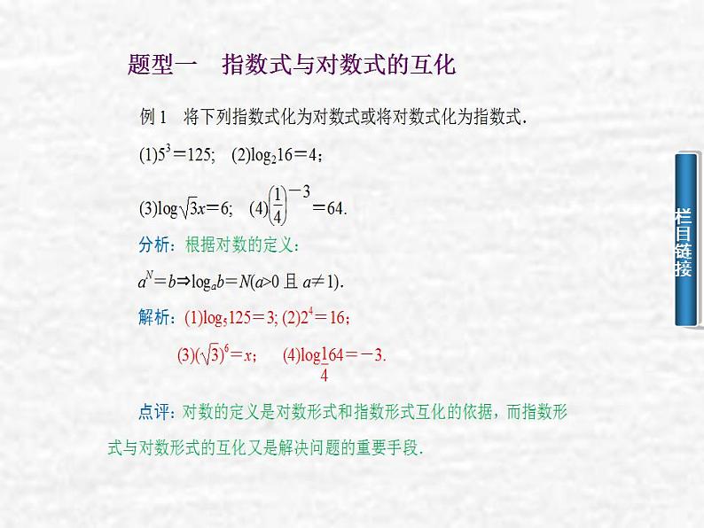 高中数学苏教版必修一 2.3.1对数课件(12张)02