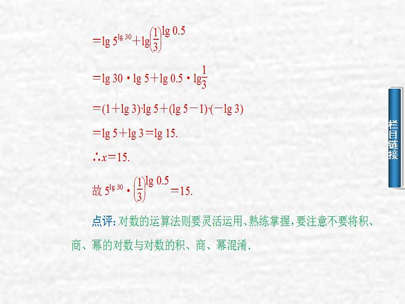 高中数学苏教版必修一 2.3.1对数课件(12张)05