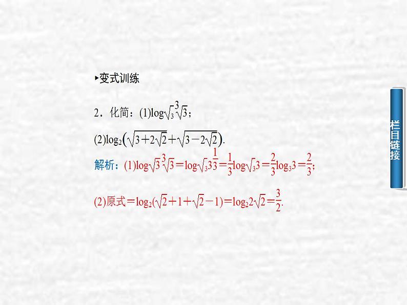 高中数学苏教版必修一 2.3.1对数课件(12张)06