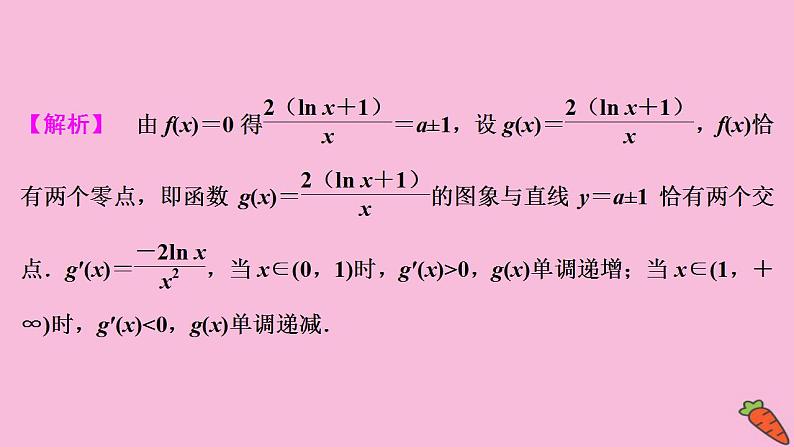 2022高考数学人教版(浙江专用)一轮总复习课件:第三章 第2讲 第3课时 导数与函数的综合问题第4页