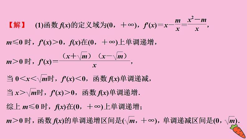 2022高考数学人教版(浙江专用)一轮总复习课件:第三章 第2讲 第3课时 导数与函数的综合问题第7页