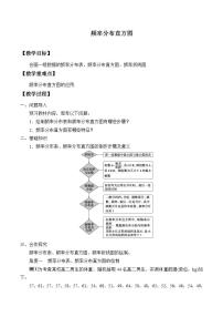 高中数学北师大版 (2019)必修 第一册第六章 统计3 用样本估计总体分布3.2 频率分布直方图教案