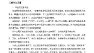 北师大版 (2019)必修 第一册1.1 随机现象教案设计