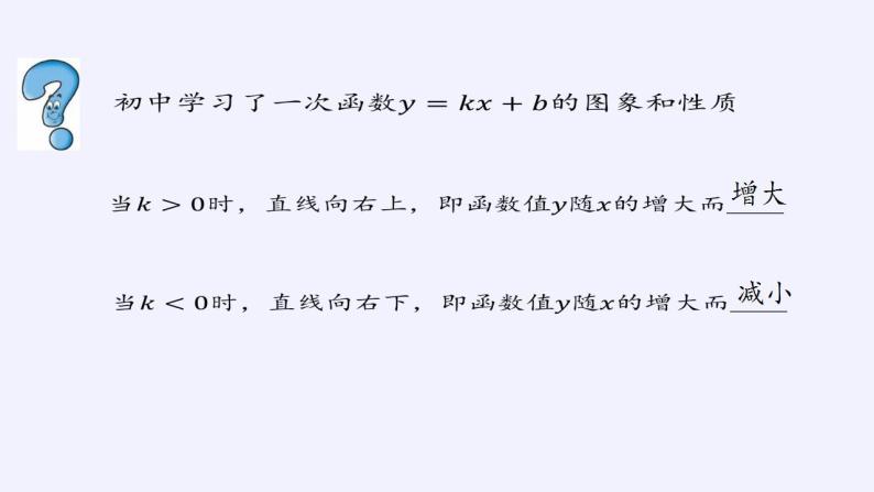 北师大版（2019）数学必修第一册 2.3函数的单调性和最值（课件）03