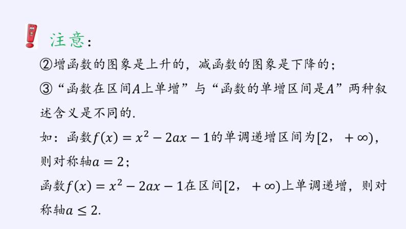 北师大版（2019）数学必修第一册 2.3函数的单调性和最值（课件）08