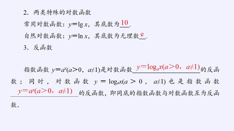 北师大版（2019）数学必修第一册 4.3.1对数函数的概念（课件）05