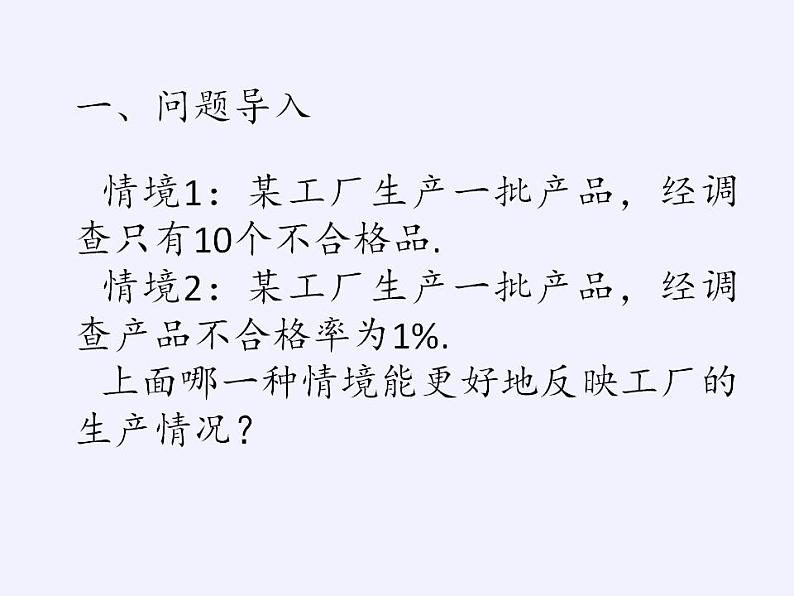 北师大版(2019)数学必修第一册 6.3.1从频数到频率(课件)03