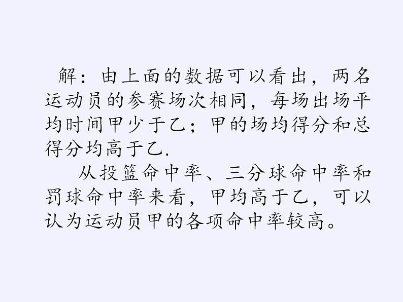北师大版(2019)数学必修第一册 6.3.1从频数到频率(课件)05