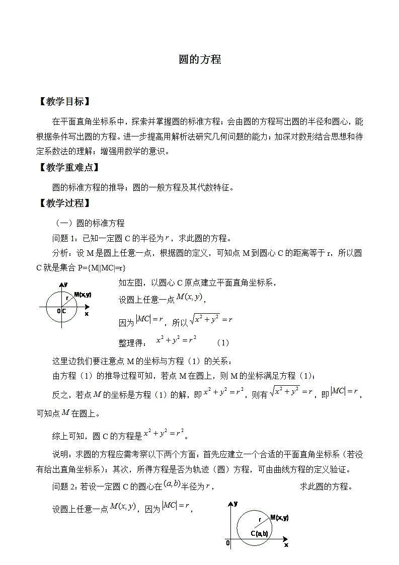 沪教版(上海)数学高二下册-12.2圆的方程_(教案)第1页