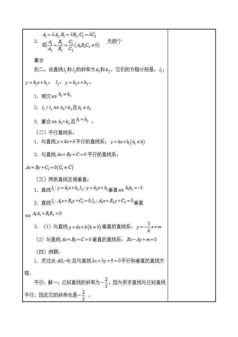 沪教版(上海)数学高二下册-11.3两条直线的位置关系_(教案)第2页
