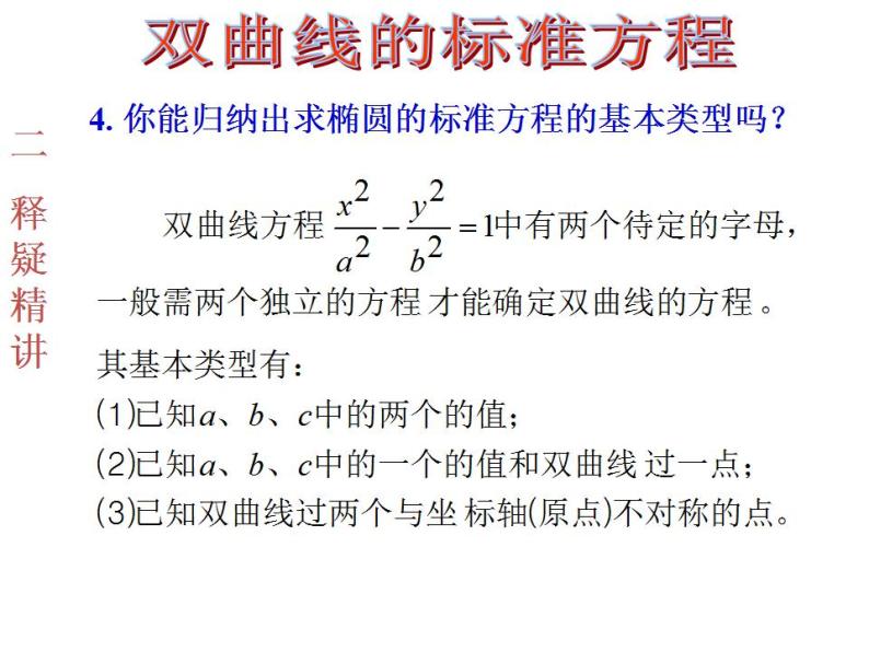 沪教版（上海）数学高二下册-12.5双曲线的标准方程_(1)（课件）07