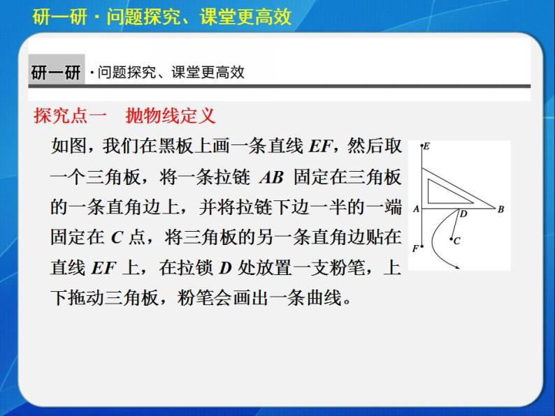 沪教版（上海）数学高二下册-12.7抛物线的标准方程_（课件）04