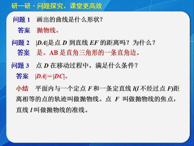 沪教版(上海)数学高二下册-12.7抛物线的标准方程_(课件)第5页