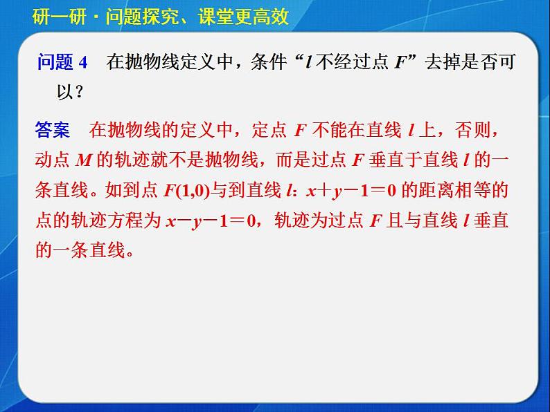 沪教版(上海)数学高二下册-12.7抛物线的标准方程_(课件)第6页