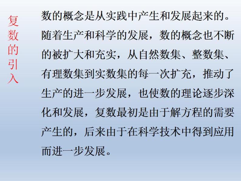 沪教版（上海）数学高二下册-13.1复数的概念_（课件）02