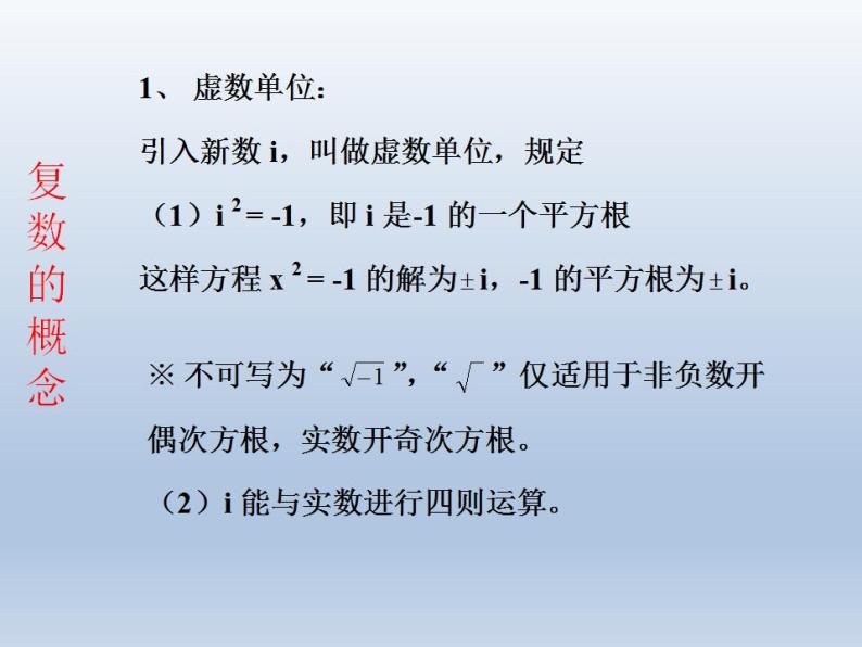 沪教版（上海）数学高二下册-13.1复数的概念_（课件）04