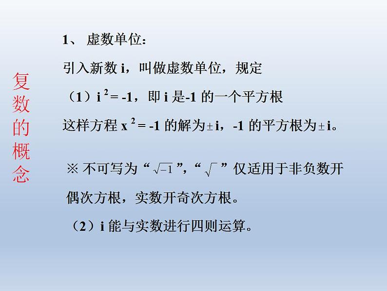 沪教版(上海)数学高二下册-13.1复数的概念_(课件)04